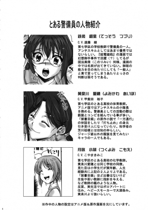 (C78) [Penpengusa club (Katase Minami)] Toaru Kagaku no Keibiin (Anti Skill) (Toaru Kagaku no Railgun) [English] [Life4Kaoru] - Page 4