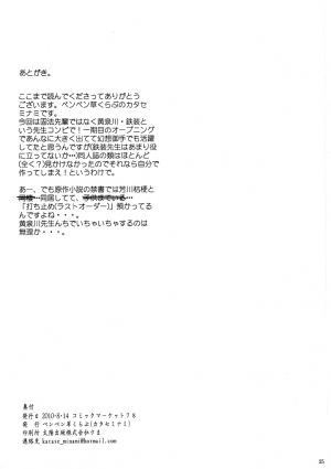 (C78) [Penpengusa club (Katase Minami)] Toaru Kagaku no Keibiin (Anti Skill) (Toaru Kagaku no Railgun) [English] [Life4Kaoru] - Page 25