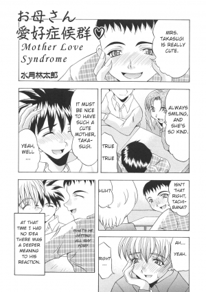 [Mitsuki Rintarou] Okaasan Aikou Shoukougun | Mother Love Syndrome (Kinbo Inkan II) [English] - Page 3