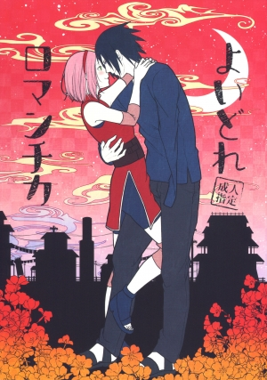 (Zennin Shuuketsu 8) [Togijiru (OhRin)] Yoi Dore Romanchika | Good Romantica (Naruto) [English] - Page 2