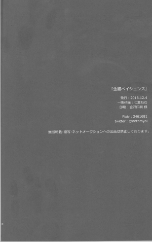  (Ginban no glory 0.5) [Hitobankoneko (Nanatsu Nemu)] Kin Neko Patience (Yuri on Ice) [English] [constantly  - Page 39