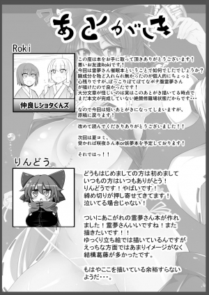 [Ato Nana Fun (Roki, Rindou)] Musou Saimin -Shoujo Kitouchuu- (Touhou Project) [English] [desudesu] [Digital] - Page 27