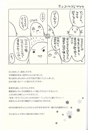(SC2015 Winter) [moriQ (Mori Airi)] Yuuki Yuuna to Sex Suru (Yuuki Yuuna wa Yuusha de Aru) [English] [ZERO-VOID] - Page 21