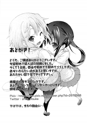 [Umihan (Ootsuka Shirou)] YURI-ON! #1 Mesomeso Azunyan! (K-ON!) [English] - Page 33