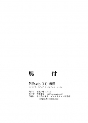  [Zokubutsu.zip (Yuki Asuka)] Zokubutsu.zip (11) Koineko [English] [Digital]  - Page 29