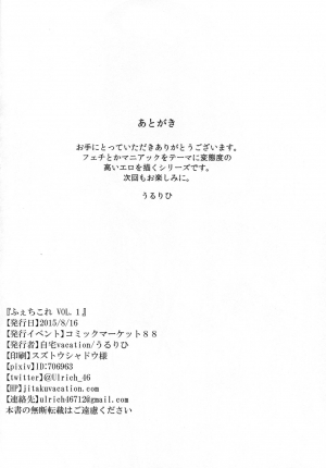 (C88) [Jitaku Vacation (Ulrich)] FetiColle Vol. 1 (Kantai Collection -KanColle-) [English] [N04h] {doujin.moe.us} - Page 25