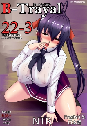  [Merkonig] B-Trayal 22-3 (Highschool DxD) [English] 