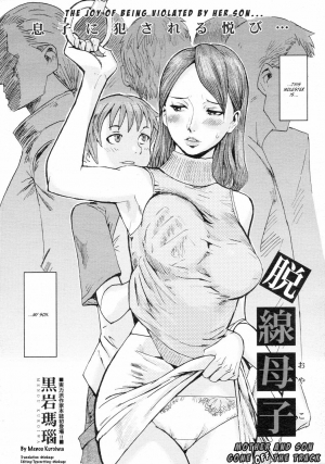 [Kuroiwa Menou] Dassen Boshi | Mother And Son Gone Off The Track (COMIC 0EX Vol. 02 2008-02) [English] [shinkage] [Decensored] - Page 3