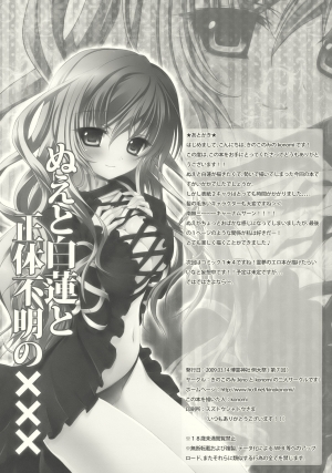 (Reitaisai 7) [Kinokonomi (kino, konomi)] Nue to Byakuren to Shoutai Fumei no XXX | Nue, Byakuren, and the Undefined XXX (Touhou Project) [English] [CGrascal] - Page 19