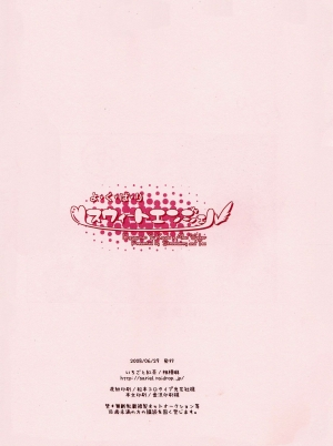  [Strawberry and Tea (Sagami Rin)] Yo-ku-ba-ri Sweet Angel (D.Gray-man) [English] [TripleSevenScans]  - Page 25