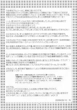 (Tsuki no Utage 2) [RUMP (Bon)] Eringe San | Eirin Play 3 (Touhou Project) [English] [Kamikakushi] - Page 34
