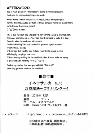 (C95) [Ineusaruka (Aju)] Futana-LINK! IV (FAIRY TAIL) [English] [EHCOVE] - Page 31