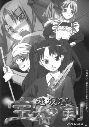 (C68) [Shimoyakedou (Ouma Tokiichi)] Sisters' Syrups (Fate/stay night) [English] [SaHa] - Page 46