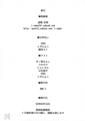 (C68) [Shimoyakedou (Ouma Tokiichi)] Sisters' Syrups (Fate/stay night) [English] [SaHa] - Page 48