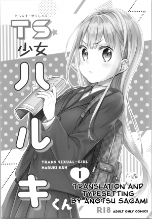 (COMITIA128) [Codeine Girl (Dobato)] TS Shoujo Haruki-kun [English] - Page 3