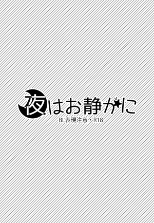 (C87) [SAKEPAPA (Ooki)] Yoru wa Oshizuka ni | The Silent Night (Free!) [English] [Holy Mackerel] - Page 3