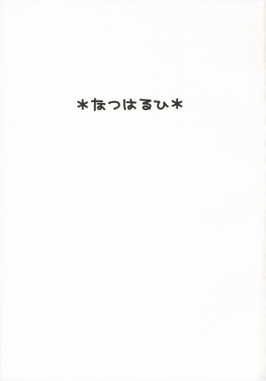 (C70) [Toko-ya (Kitoen)] Natsu Haruhi (Ouran High School Host Club) [English] - Page 3