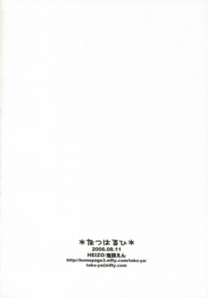 (C70) [Toko-ya (Kitoen)] Natsu Haruhi (Ouran High School Host Club) [English] - Page 34
