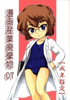 (C64) [Joshinzoku (Wanyanaguda)] Manga Sangyou Haikibutsu 07 (Detective Conan) [English] {desudesu} - Page 2