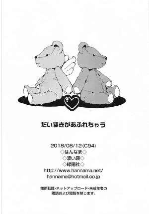 (C94) [Hannama (Soine)] Daisuki ga Afurechau (Cardcaptor Sakura)[English] [TSHH] - Page 8