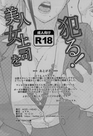 (C91) [ACID-HEAD (Murata.)] Bijin Onna Joushi o Yaru! | Violating A Beautiful Female Boss 1 (Bijin Onna Joushi Takizawa-san) [English] [CopyOf] - Page 21