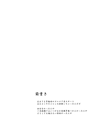 (C88) [Omodume (Kushikatsu Koumei)] Omodume BOX 32 (Gate: Jieitai Kanochi nite, Kaku Tatakaeri) [English] [CGrascal] - Page 6