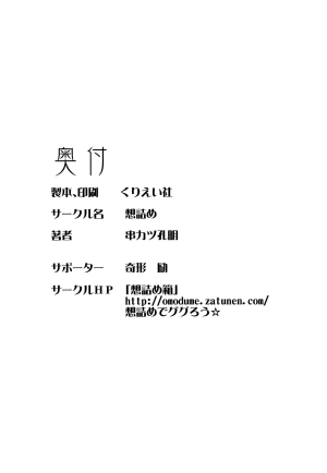 (C88) [Omodume (Kushikatsu Koumei)] Omodume BOX 32 (Gate: Jieitai Kanochi nite, Kaku Tatakaeri) [English] [CGrascal] - Page 35