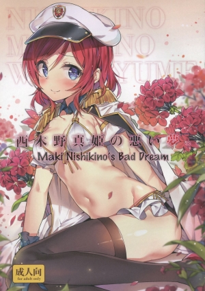 (C88) [MoonPhase (Yuran)] Nishikino Maki no Warui Yume | Maki Nishikino's Bad Dream (Love Live!) [English] [L-Lewd... Translations]