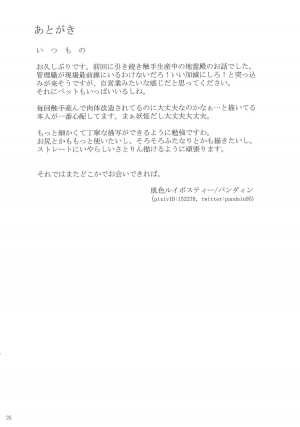 (Reitaisai 11) [Hadairo Rooibos Tea (Pandain)] Shokushu Chireiden 2 ~Satori Kakuchou Kaihatsu~ (Touhou Project) [English] [desudesu] - Page 25