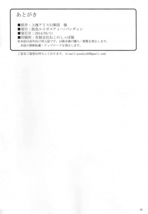 (Reitaisai 11) [Hadairo Rooibos Tea (Pandain)] Shokushu Chireiden 2 ~Satori Kakuchou Kaihatsu~ (Touhou Project) [English] [desudesu] - Page 26