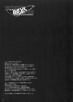 (COMIC1☆2) [Water Wheel (Shirota Dai)] School Braver (Bamboo Blade) [English] - Page 14