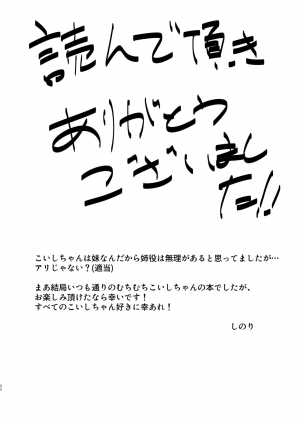 [Sinoriya (Sinori)] Koishi-chan no Oneshota Hon. (Touhou Project) [English] [CGrascal] [Digital] - Page 22