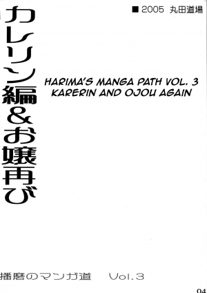 (C68) [MARUTA-DOJO (MARUTA)] School Rumble Harima no Manga Michi Vol.3 (School Rumble) [English] [rookie84] - Page 4