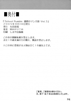 (C68) [MARUTA-DOJO (MARUTA)] School Rumble Harima no Manga Michi Vol.3 (School Rumble) [English] [rookie84] - Page 24