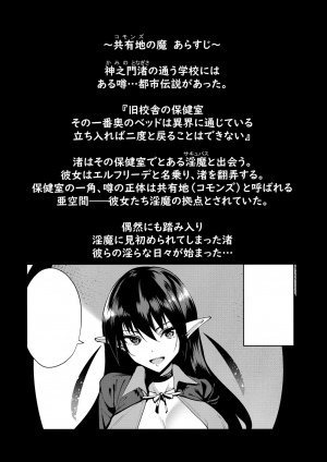 (C94) [Ink Complex (Tomohiro Kai)] Commons no Ma - The Evil of Commons 2 [English] [biribiri] - Page 4