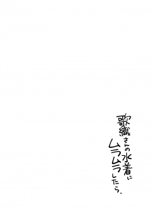 (C93) [Prism eye (Fuyuichi Monme)] Kaori-san no Mizugi ni Muramura Shitara, (THE IDOLM@STER MILLION LIVE!) [English] - Page 6
