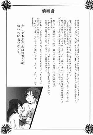 (Bokura no Love Live! Shinnenkai 2017) [Kaiten Kussaku Kikou (Jason)] LaStart (Love Live!) [English] [/u/ scanlations] [Incomplete] - Page 7