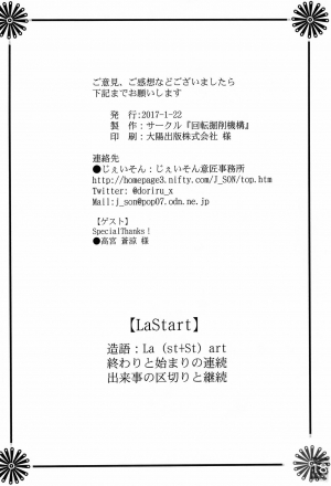 (Bokura no Love Live! Shinnenkai 2017) [Kaiten Kussaku Kikou (Jason)] LaStart (Love Live!) [English] [/u/ scanlations] [Incomplete] - Page 20