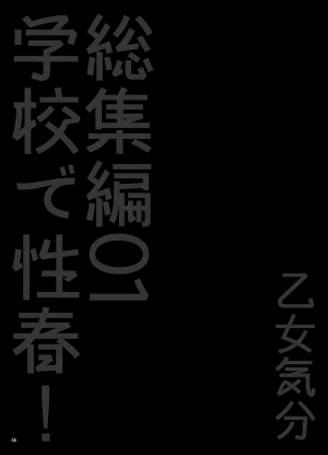 [Otomekibun (Sansyoku Amido.)] Gakkou de Seishun! Soushuuhen 1 Ch. 1-3 + Epilogue [English] [Tigoris Translates] [Digital] - Page 68