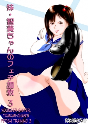  [Femidrop (Tokorotenf)] Imouto Tomomi-chan no Fechi Choukyou Ch. 3 | Younger Sister, Tomomi-Chan's Fetish Training Part 3 [English]  - Page 2