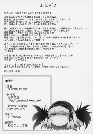 (MakiMaki 27) [Tousen Soudou (Tousen)] SUIGIN PRIDE (Rozen Maiden) [English] [babaluum] - Page 18