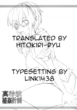 [Pannacotta (Shouko)] Makinami Hokan Keikaku (Neon Genesis Evangelion) [English] [Hitokiri-Ryu] - Page 26