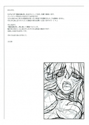  (C83) [Kougeki (Ootsuki Wataru)] Hashihime Shinshoku -San- | Bridge Princess' Tentacle Violation -3- (Touhou Project) [English] [A-Trans]  - Page 8