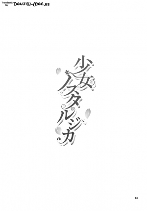 [Maruwa Tarou] Shoujo Nostalgica Ch. 1-6 [English] {doujin-moe.us} [Digital] - Page 64