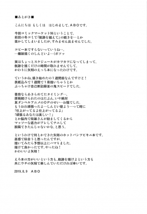(C96) [HECHOCHO (ABO)] Hot na Yahagi to Icha Love H (Kantai Collection -KanColle-) [English] {Hennojin} - Page 27