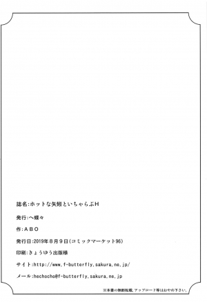 (C96) [HECHOCHO (ABO)] Hot na Yahagi to Icha Love H (Kantai Collection -KanColle-) [English] {Hennojin} - Page 28