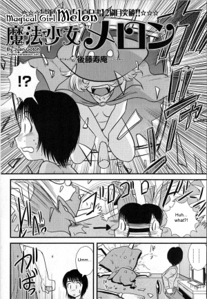 [Juan Gotoh] Mahou Shoujo Melon | Magical Girl Melon (Comic Masyo 2008-11) [English] [SirC] - Page 3
