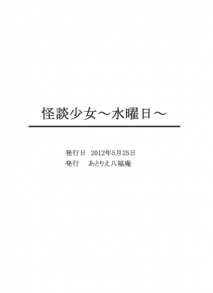 [Atelier Hachifukuan] Kaidan Shoujo ~Suiyoubi~ (Kaidan Restaurant) [English] [CrowKarasu] [Digital] - Page 23