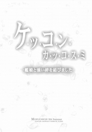 (C86) [MOZUCHICHI (Mozuya Murasaki)] Kekkon Kakko Sumi (Kantai Collection -KanColle-) [English] {doujin-moe.us} - Page 3