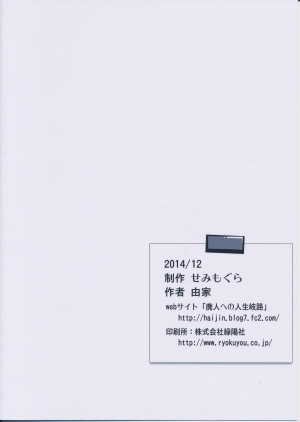 (C87) [Semimogura (Yoshiie)] Saimin Katei-kyoushi no Inkou [English] [SMDC] - Page 28